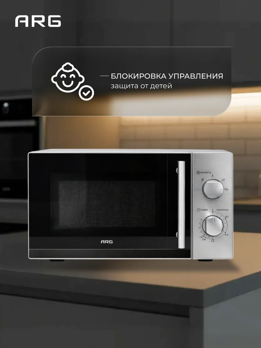 ARG микротолқынды пеші MS-2013SS - фото 9