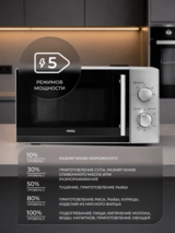 ARG микротолқынды пеші MS-2013SS - фото 6