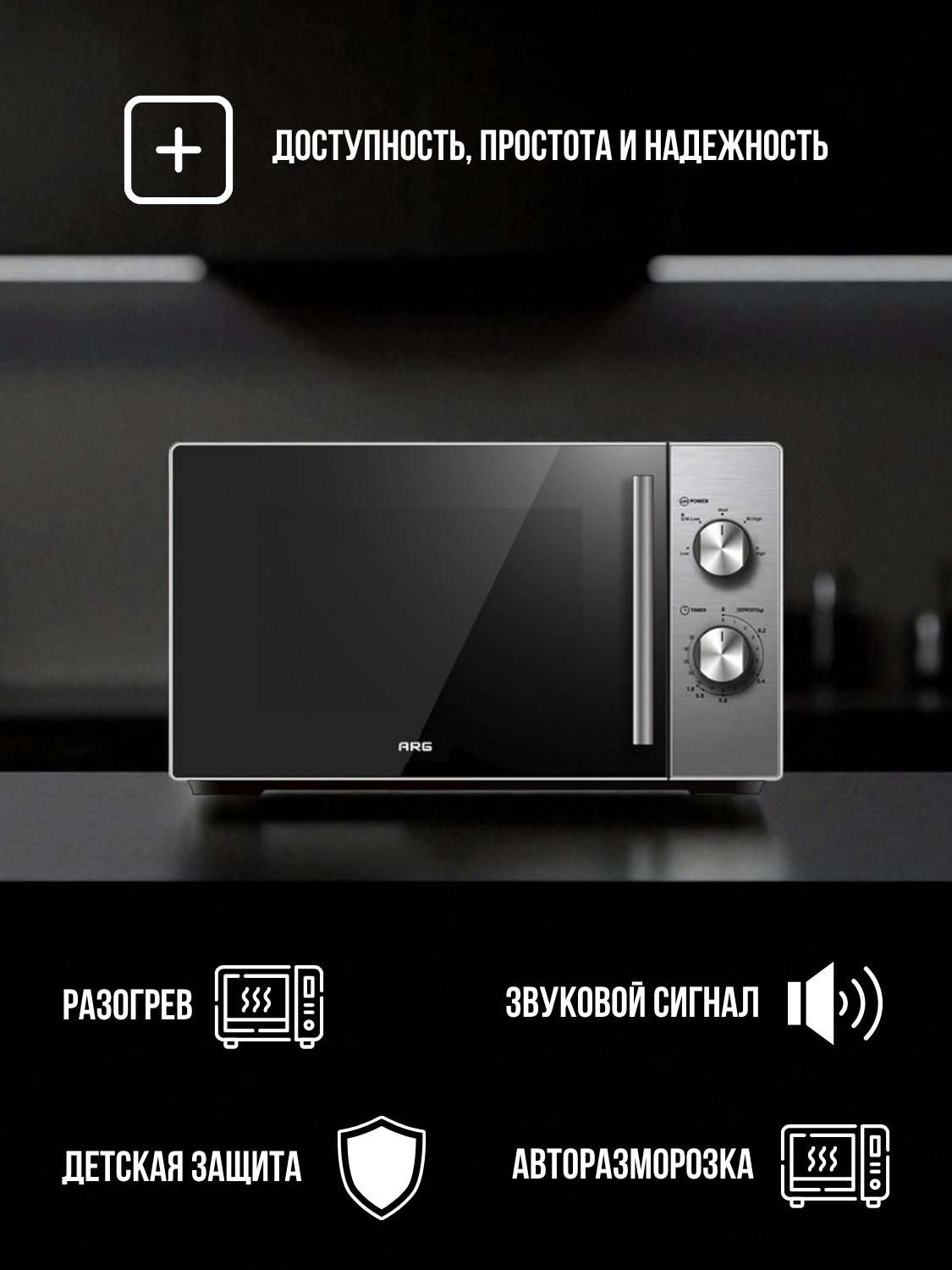 Микроволновая печь ARG MS-2013SS - фото 4