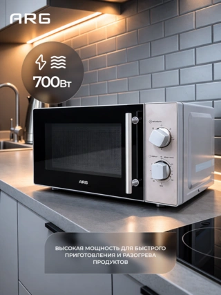 Микроволновая печь ARG MS-2013SS - фото 4