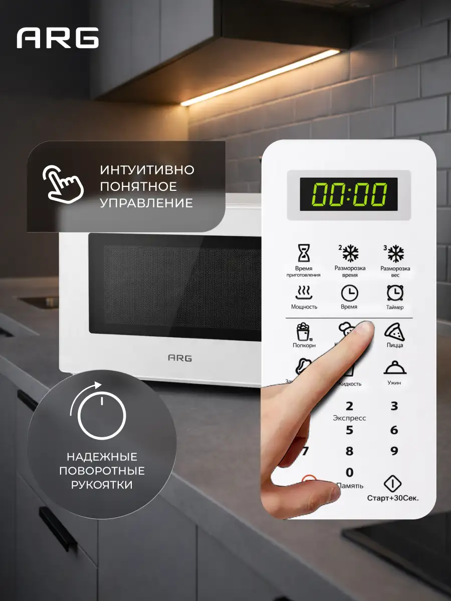 ARG микротолқынды пеші MS-2013WH - фото 5