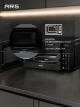 ARG микротолқынды пеші MS-2013BL - фото 6