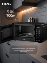 ARG микротолқынды пеші MS-2013BL - фото 4