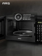 ARG микротолқынды пеші MS-2013BL - фото 7