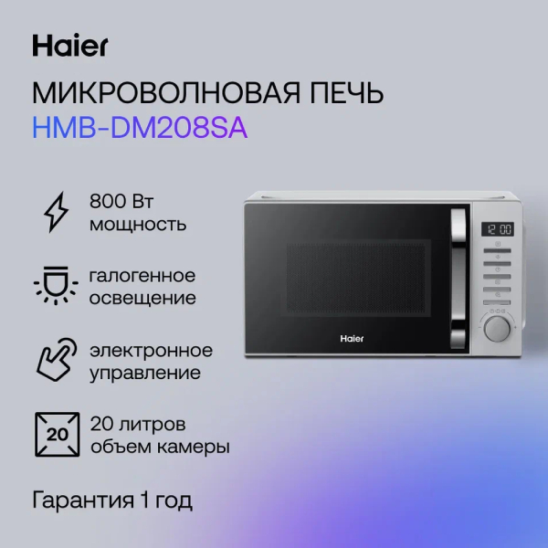 Микроволновая печь Haier HMB-DM208SA - фото 3
