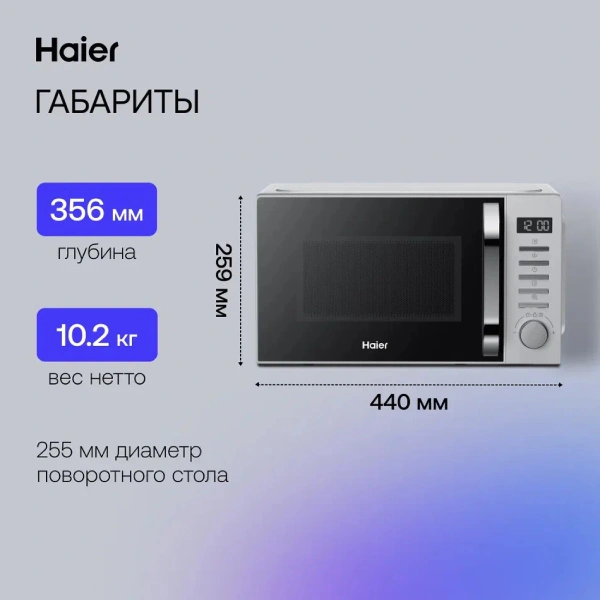 Микроволновая печь Haier HMB-DM208SA - фото 7