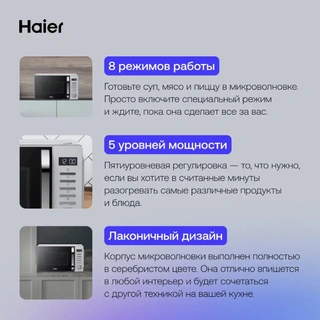 Микроволновая печь Haier HMB-DM208SA - фото 5