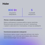 Микроволновая печь Haier HMB-DM208SA - фото 6