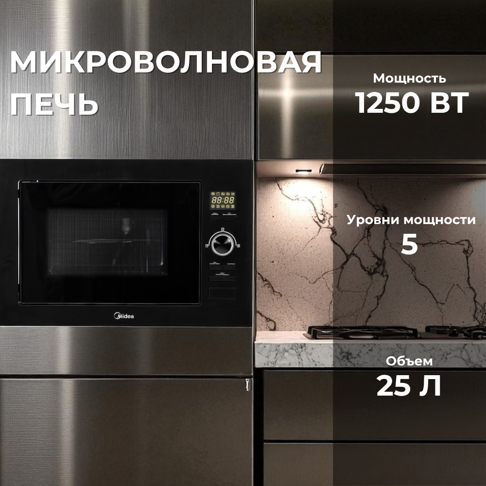 Midea кіріктірілетін микротолқынды пеші AG925BV1-BL - фото 3