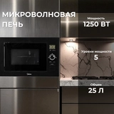 Встраиваемая микроволновая печь Midea AG925BV1-BL - фото 3
