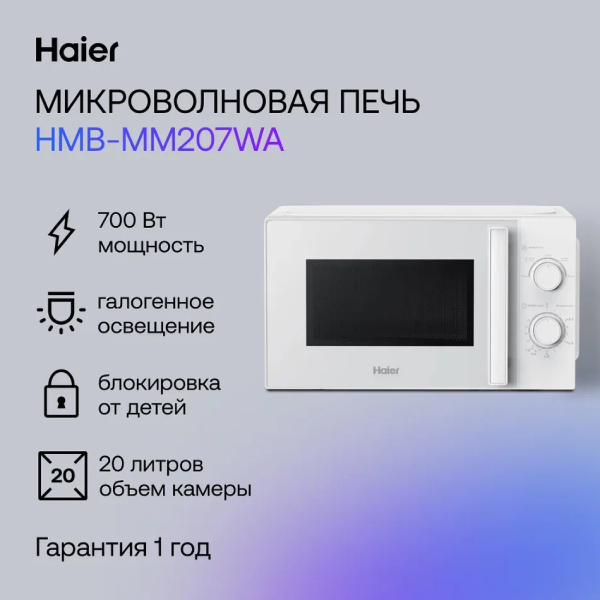 СВЧ-печь Haier HMB-MM207WA - фото 2
