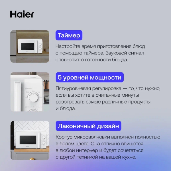СВЧ-печь Haier HMB-MM207WA - фото 4