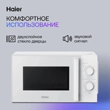 СВЧ-печь Haier HMB-MM207WA - фото 3