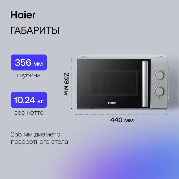 СВЧ-печь Haier HMB-MM207SA - фото 11
