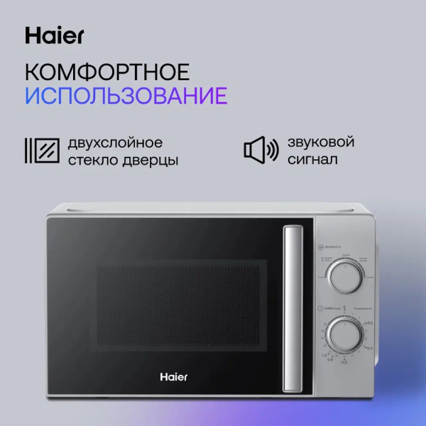 СВЧ-печь Haier HMB-MM207SA - фото 4
