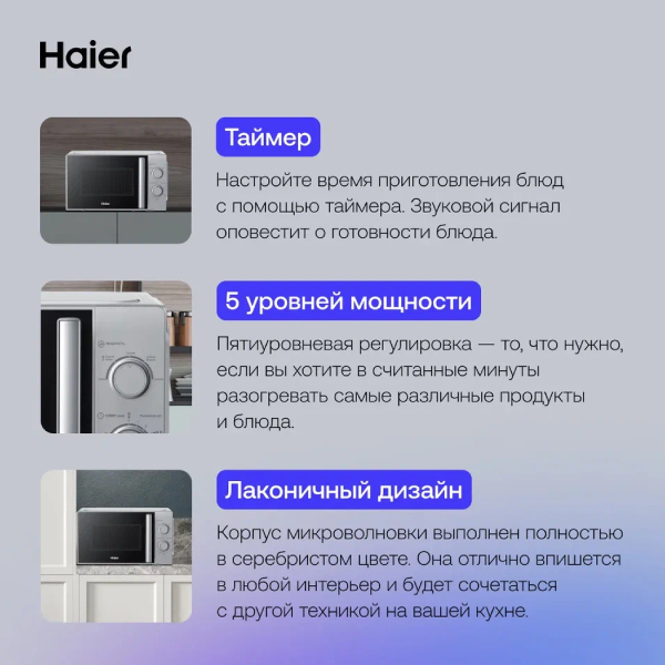 СВЧ-печь Haier HMB-MM207SA - фото 5