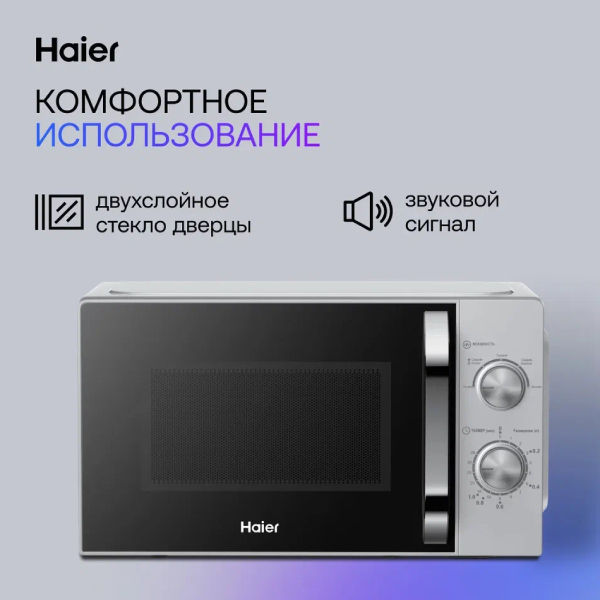 СВЧ-печь Haier HMB-MM208SA - фото 4