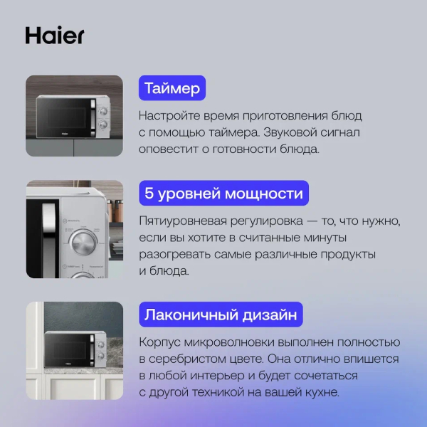 СВЧ-печь Haier HMB-MM208SA - фото 5