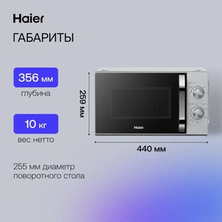 СВЧ-печь Haier HMB-MM208SA - фото 6