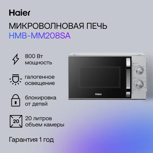 СВЧ-печь Haier HMB-MM208SA - фото 3