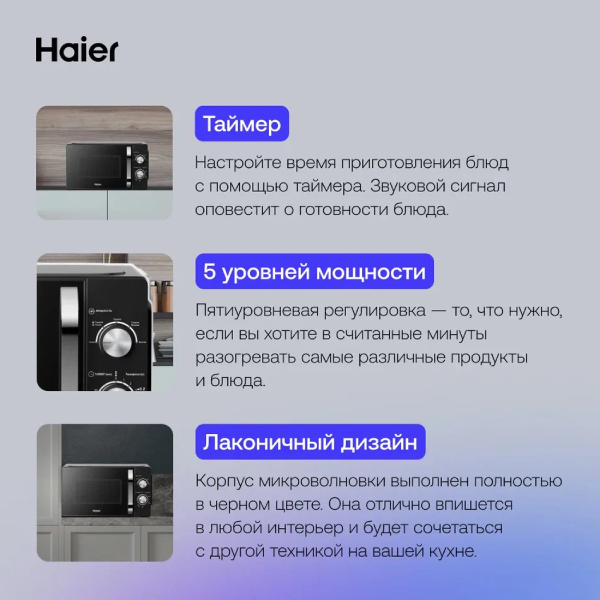 СВЧ-печь Haier HMB-MM208BA - фото 4