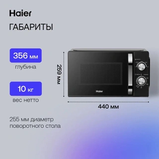 СВЧ-печь Haier HMB-MM208BA