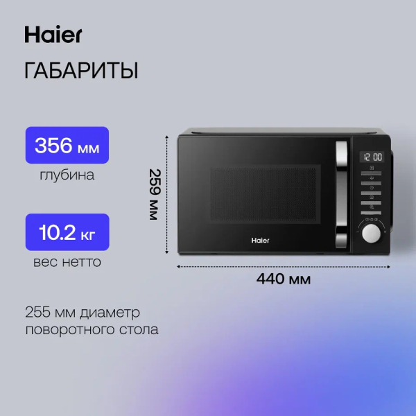 СВЧ-печь Haier HMB-DM208BA - фото 6