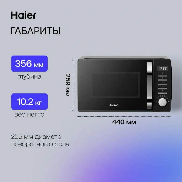 СВЧ-печь Haier HMB-DM208BA - фото 11