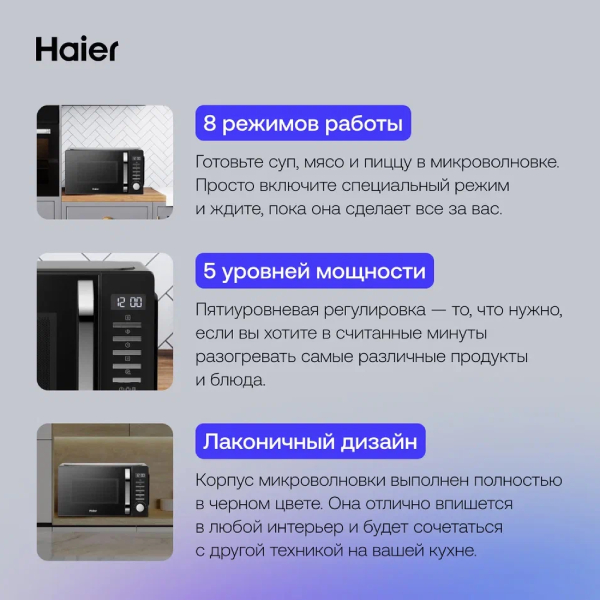 СВЧ-печь Haier HMB-DM208BA - фото 4