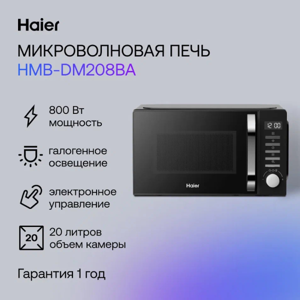 СВЧ-печь Haier HMB-DM208BA - фото 2