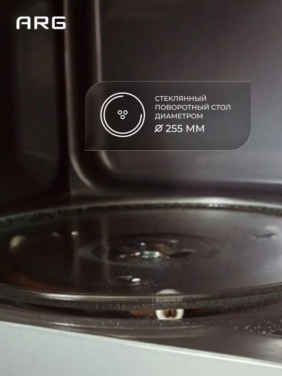 СВЧ-печь ARG Platinum MG-25EP - фото 7