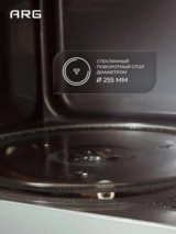 СВЧ-печь ARG Platinum MG-25EP - фото 7