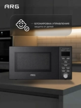 СВЧ-печь ARG Platinum MG-25EP - фото 8