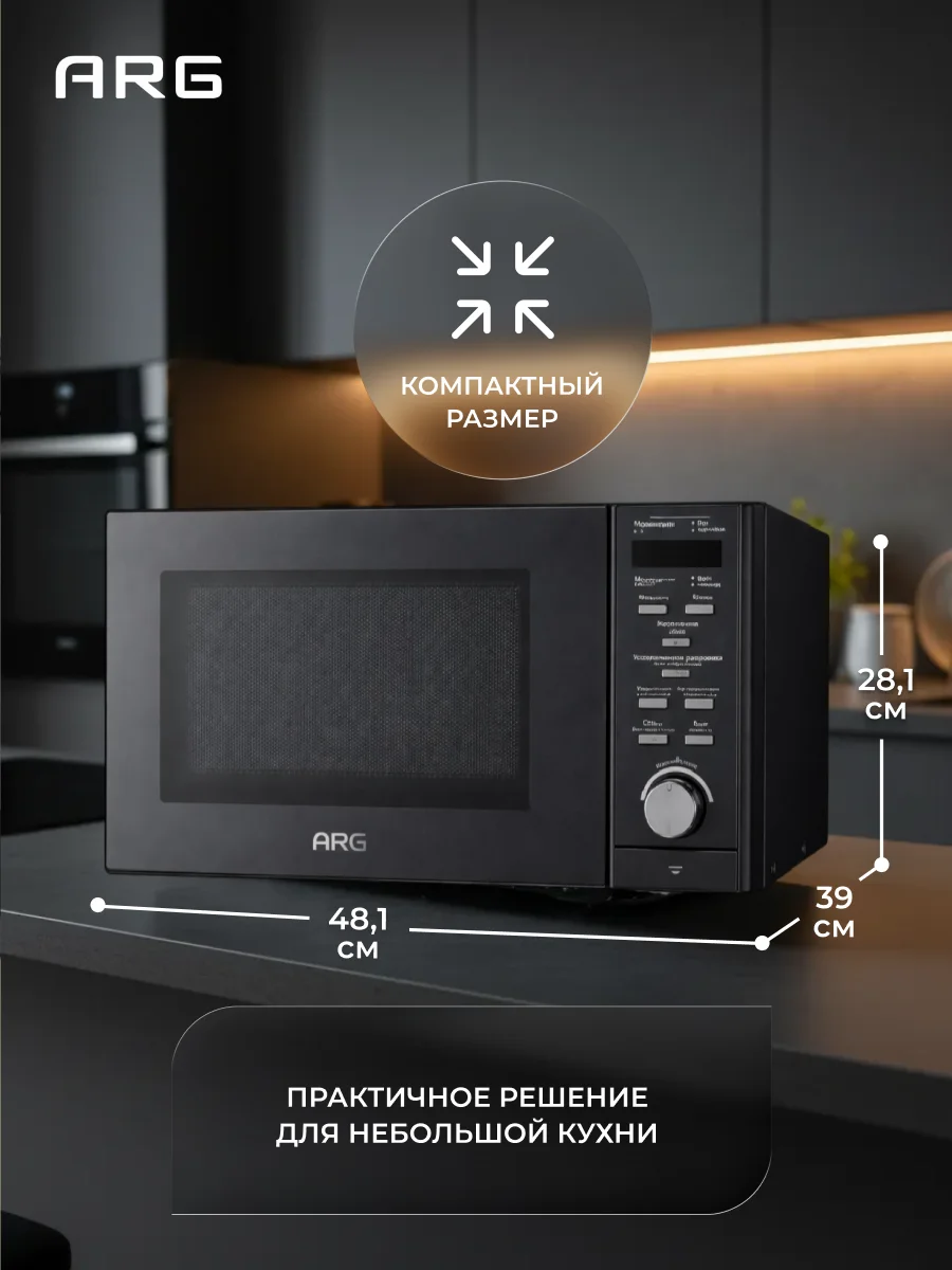 СВЧ-печь ARG Platinum MG-25EP - фото 9