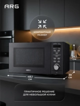 СВЧ-печь ARG Platinum MG-25EP - фото 9