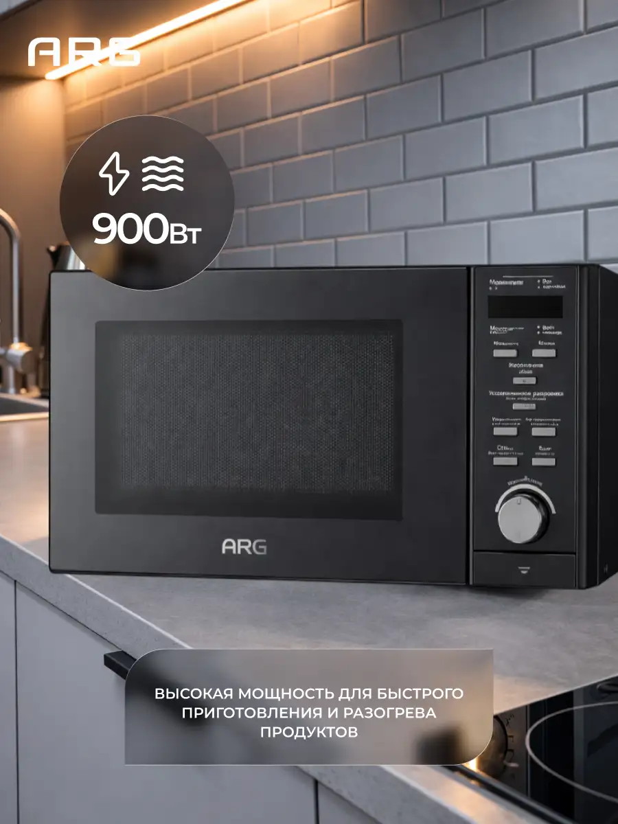 СВЧ-печь ARG Platinum MG-25EP - фото 4