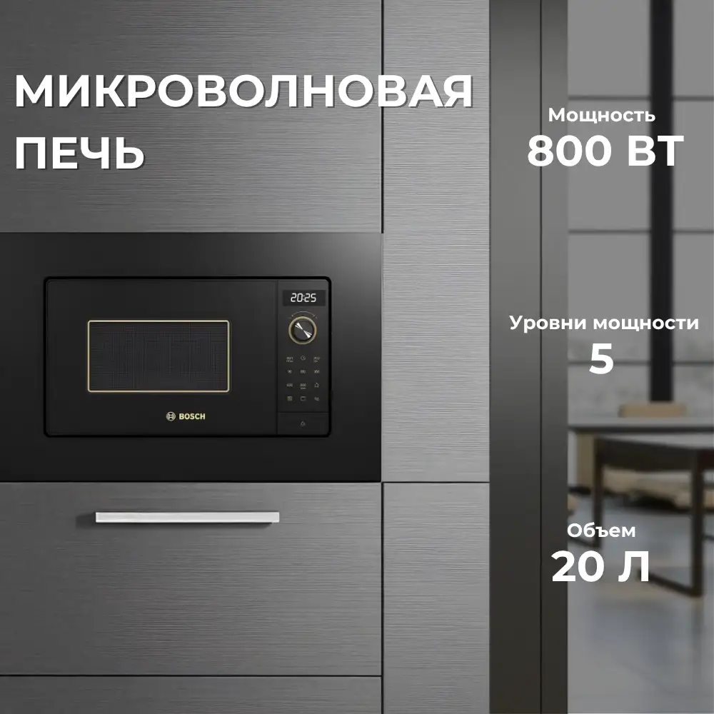 Встраиваемая микроволновая печь Bosch BEL623MY3 - фото 2