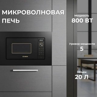 Встраиваемая микроволновая печь Bosch BEL623MY3