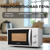 СВЧ-печь Acron MM720_W - фото 6