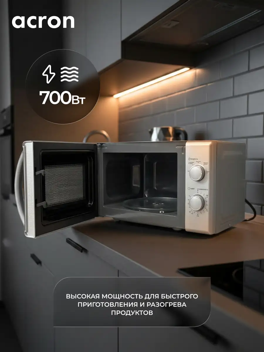СВЧ-печь Acron MM720_S - фото 4