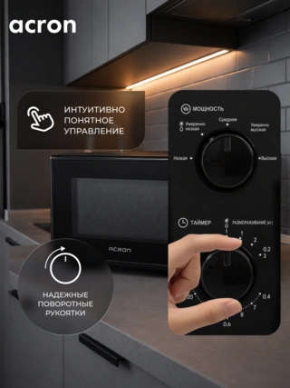 СВЧ-печь Acron MM720_B