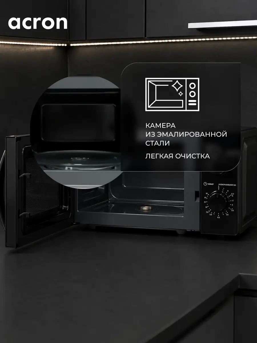 СВЧ-печь Acron MM720_B - фото 7