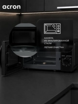 СВЧ-печь Acron MM720_B - фото 7