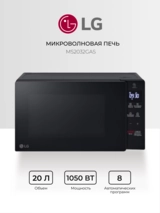 СВЧ-печь LG MS2032GAS - фото 2