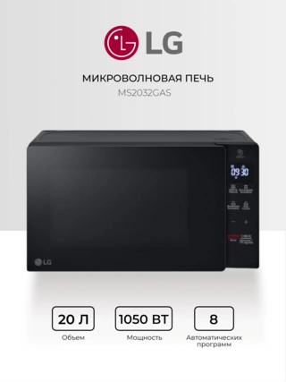 СВЧ-печь LG MS2032GAS - фото 2