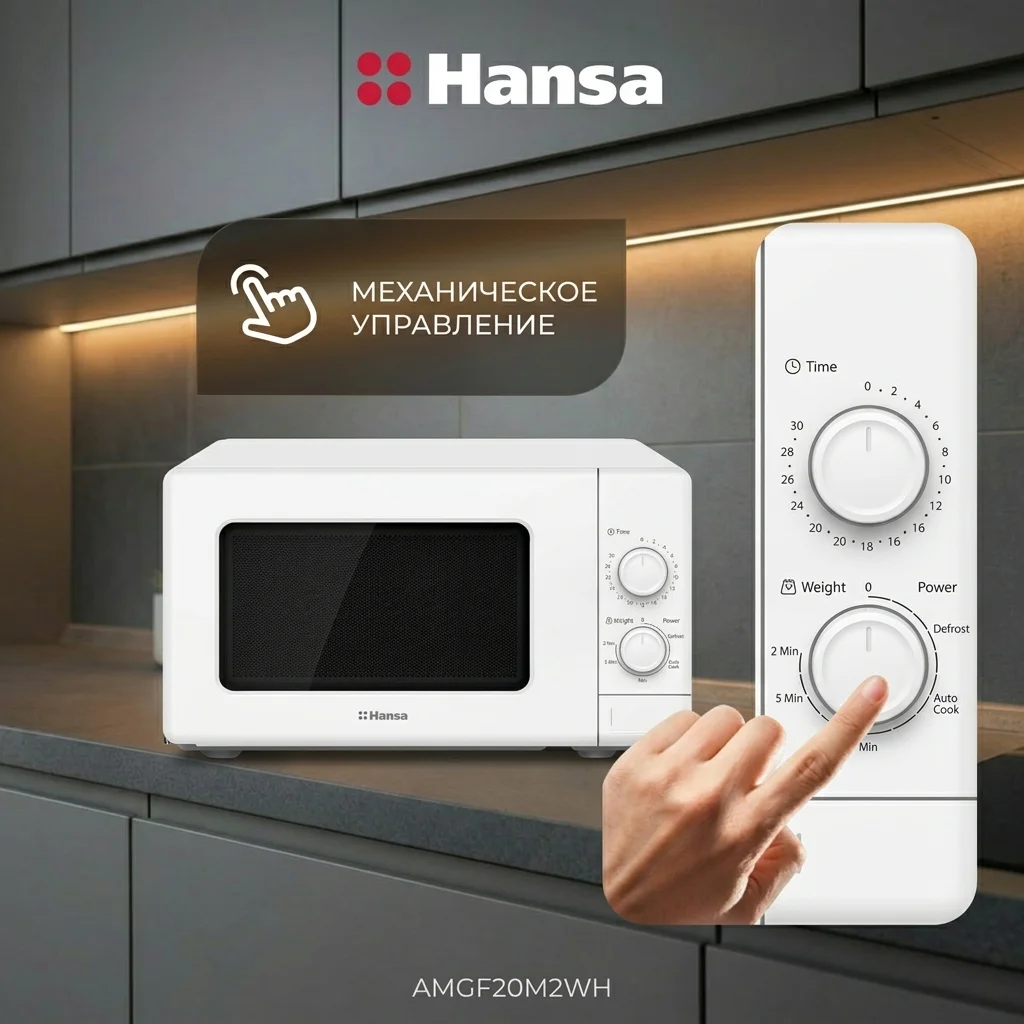 СВЧ-печь Hansa AMGF20M2WH - фото 8