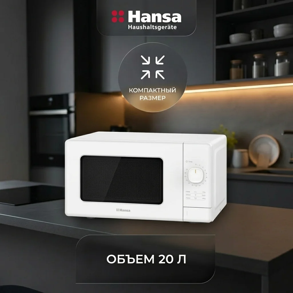 СВЧ-печь Hansa AMGF20M2WH - фото 13