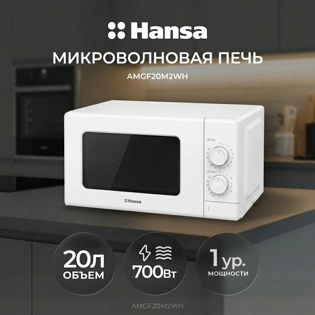 СВЧ-печь Hansa AMGF20M2WH - фото 5