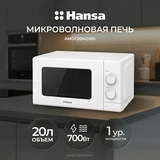 СВЧ-печь Hansa AMGF20M2WH - фото 5