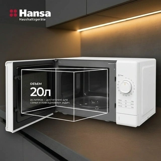 Hansa микротолқынды пеші AMGF20M2WH - фото 6